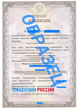 Образец лицензии на реставрацию 1 Егорлыкская Лицензия минкультуры на реставрацию	